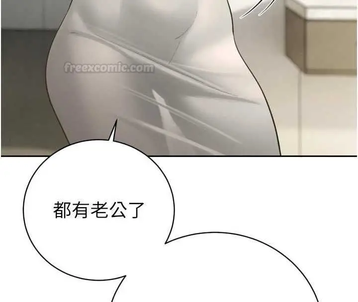 漫画《暴君会长的娇媳们》第34话第112张图