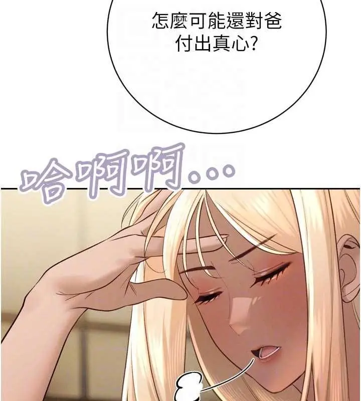 漫画《暴君会长的娇媳们》第34话第113张图