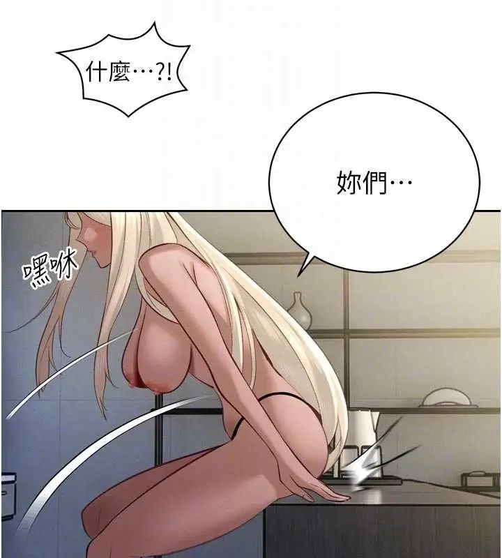 漫画《暴君会长的娇媳们》第34话第115张图