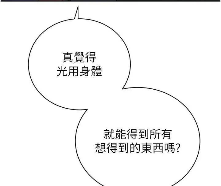 漫画《暴君会长的娇媳们》第34话第116张图