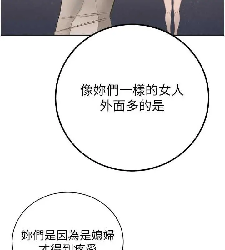 漫画《暴君会长的娇媳们》第34话第118张图