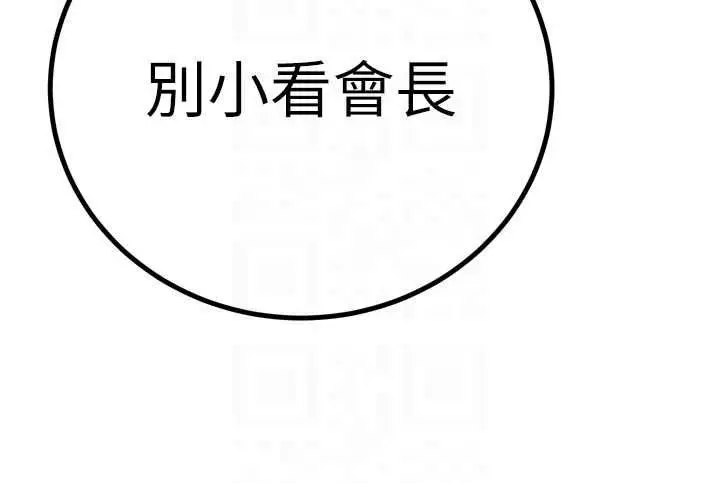 漫画《暴君会长的娇媳们》第34话第123张图