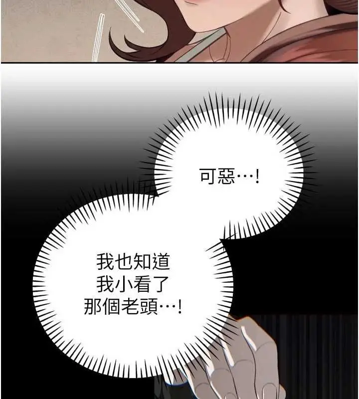 漫画《暴君会长的娇媳们》第34话第125张图