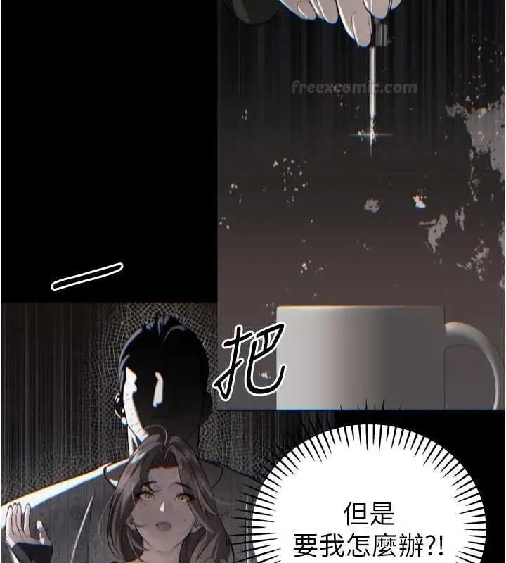 漫画《暴君会长的娇媳们》第34话第126张图