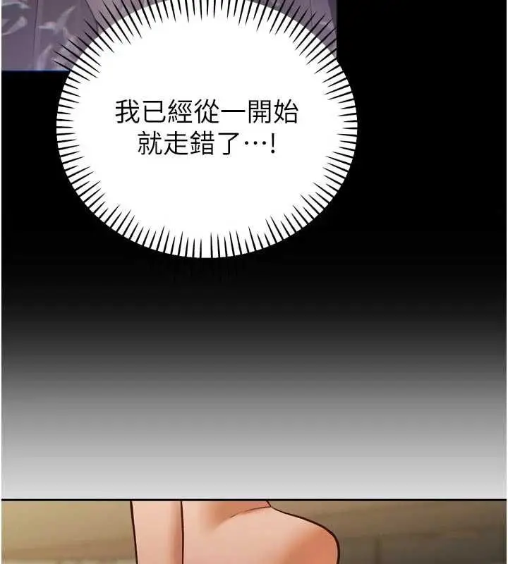 漫画《暴君会长的娇媳们》第34话第128张图