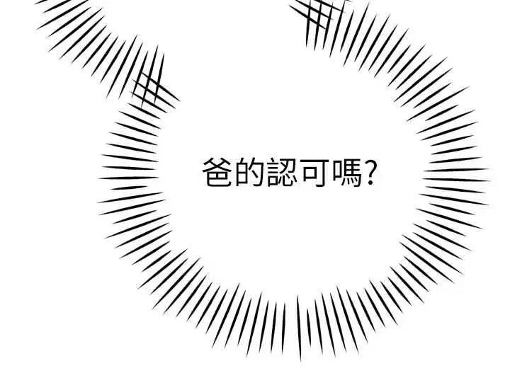 漫画《暴君会长的娇媳们》第34话第149张图