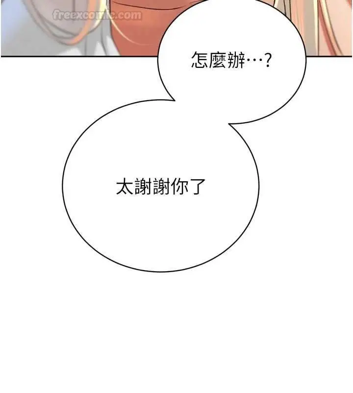 漫画《暴君会长的娇媳们》第34话第28张图