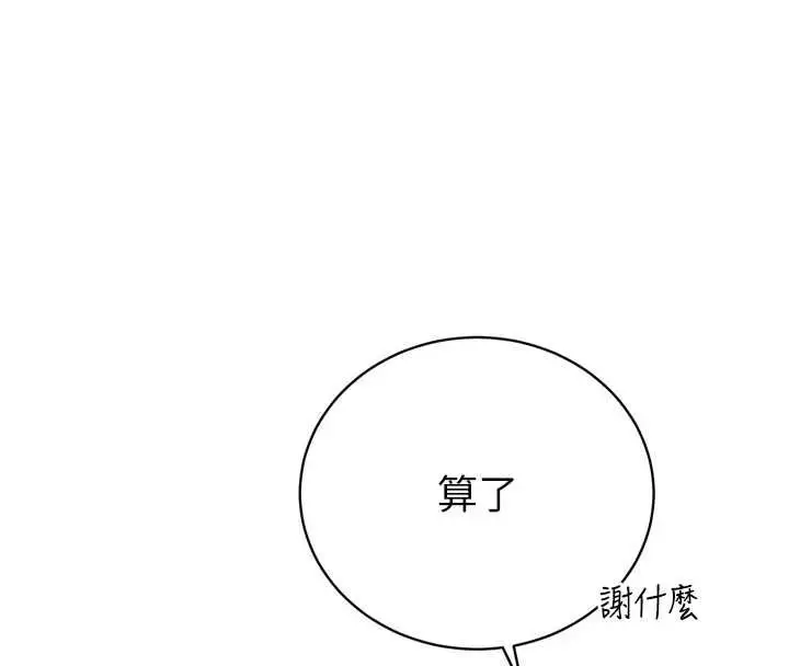 漫画《暴君会长的娇媳们》第34话第30张图