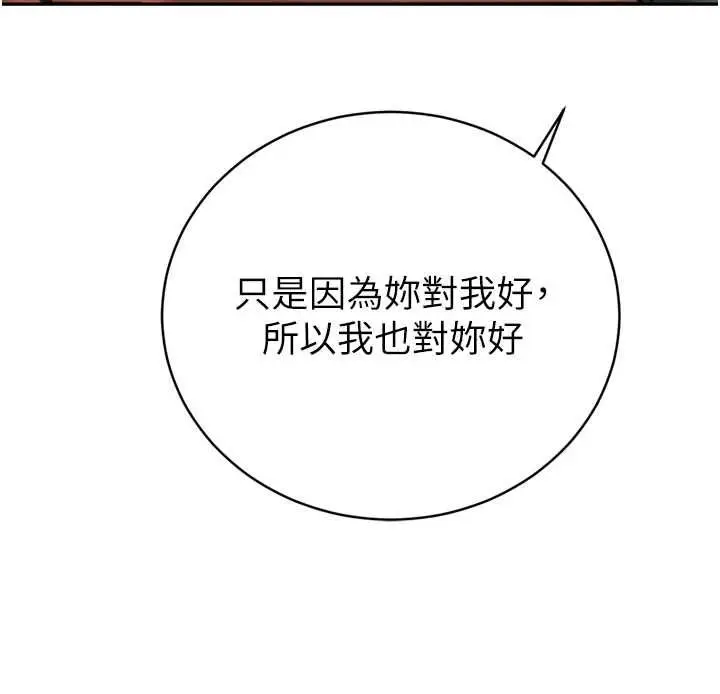 漫画《暴君会长的娇媳们》第34话第32张图