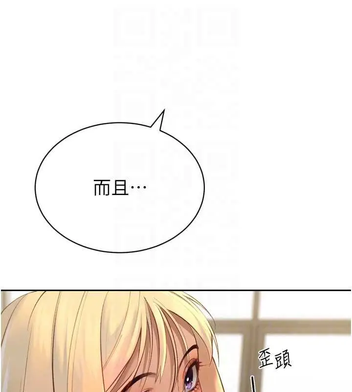 漫画《暴君会长的娇媳们》第34话第33张图