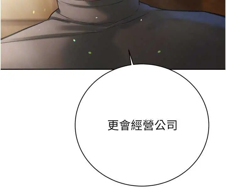 漫画《暴君会长的娇媳们》第34话第36张图