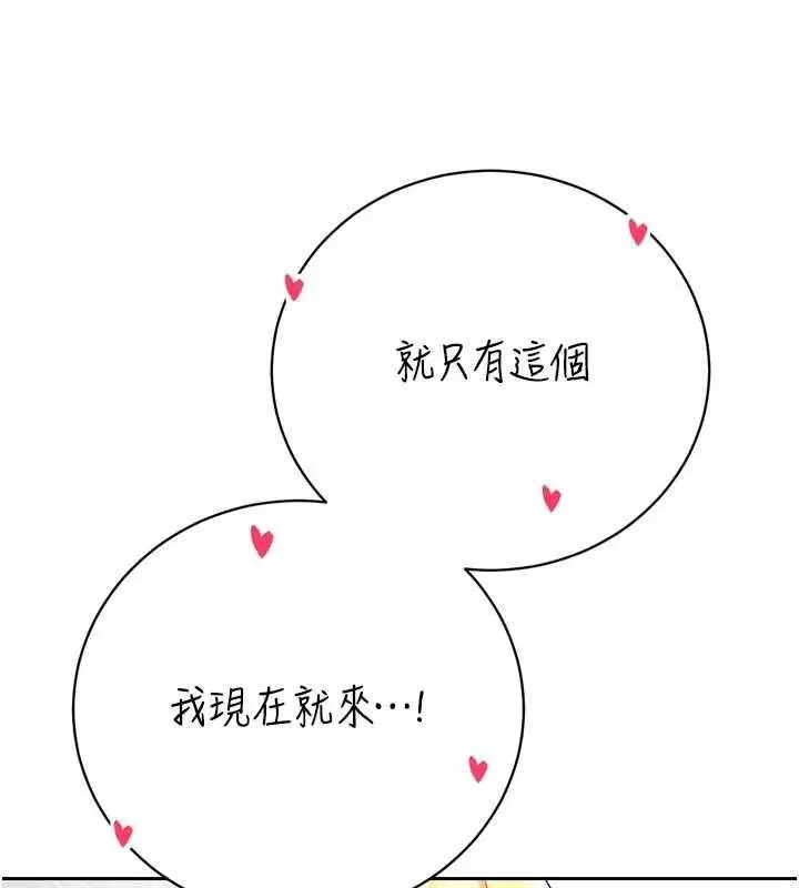 漫画《暴君会长的娇媳们》第34话第50张图