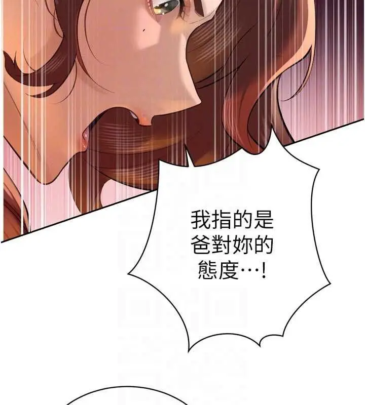 漫画《暴君会长的娇媳们》第34话第76张图