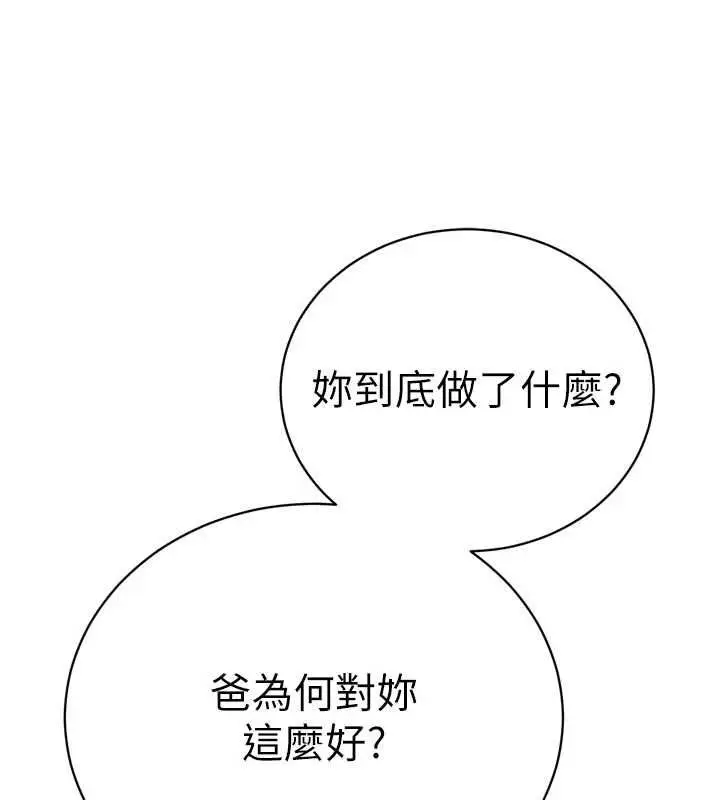 漫画《暴君会长的娇媳们》第34话第79张图