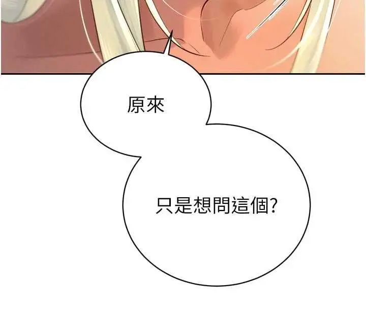 漫画《暴君会长的娇媳们》第34话第82张图
