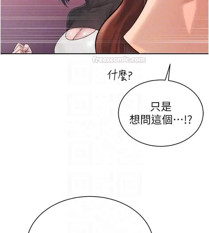 漫画《暴君会长的娇媳们》第34话第84张图
