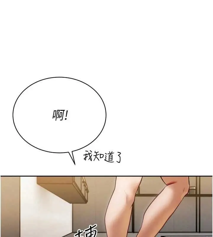 漫画《暴君会长的娇媳们》第34话第87张图
