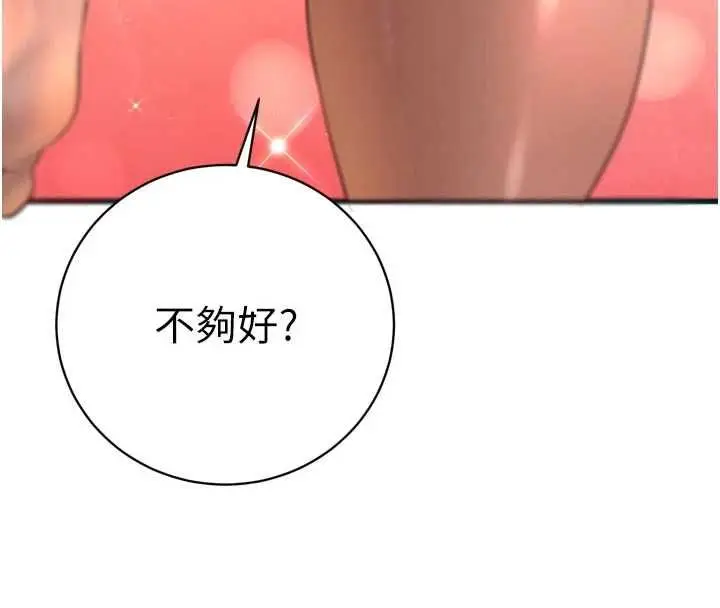 漫画《暴君会长的娇媳们》第34话第97张图