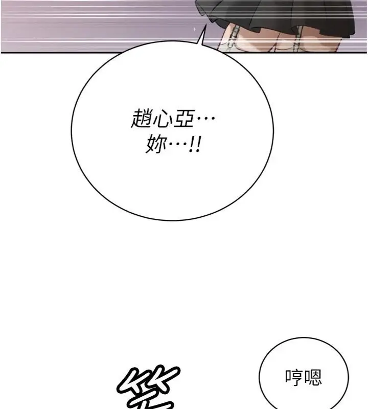 漫画《暴君会长的娇媳们》第35话第110张图