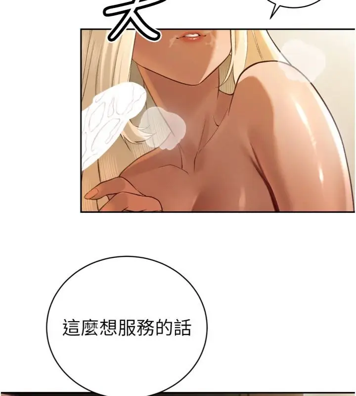 漫画《暴君会长的娇媳们》第35话第111张图