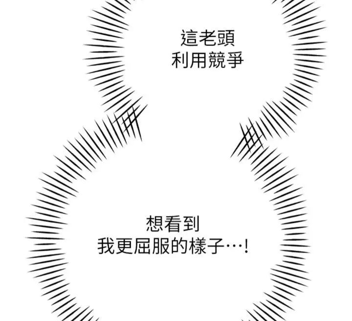 漫画《暴君会长的娇媳们》第35话第125张图