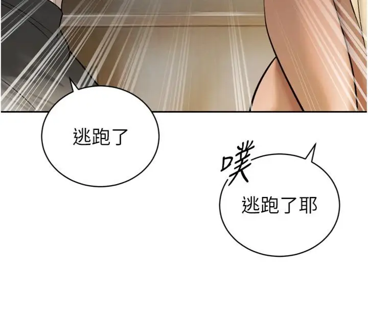 漫画《暴君会长的娇媳们》第35话第131张图