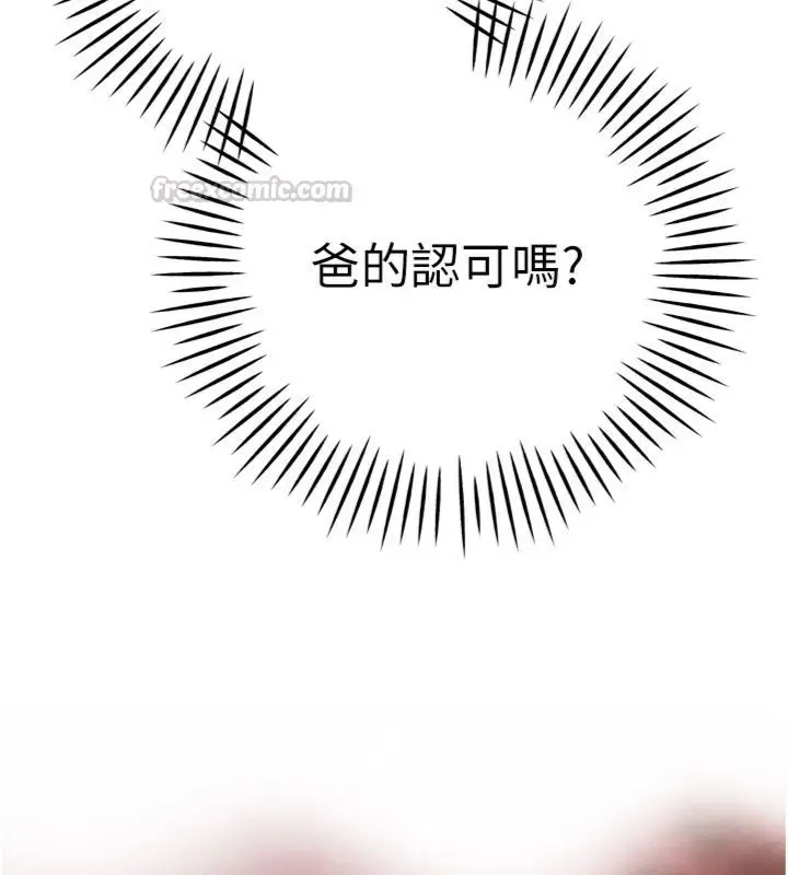 漫画《暴君会长的娇媳们》第35话第14张图