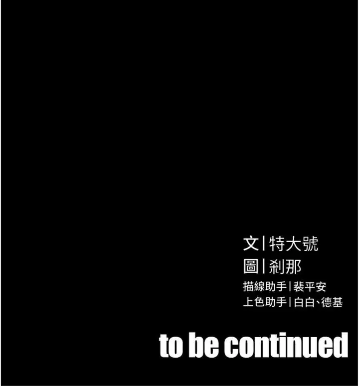 漫画《暴君会长的娇媳们》第35话第151张图