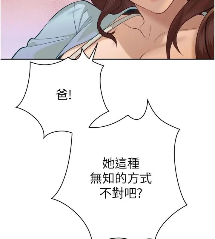 漫画《暴君会长的娇媳们》第35话第27张图