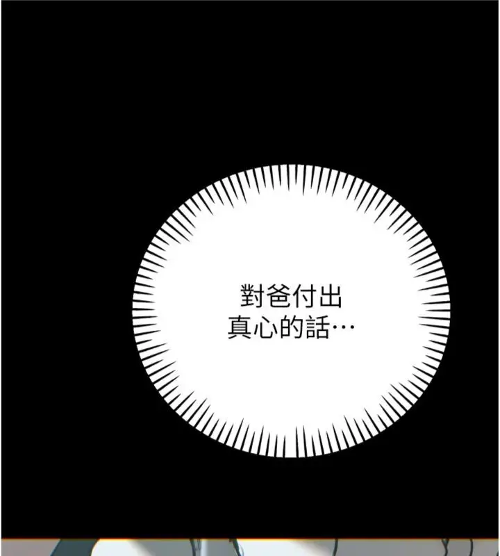 漫画《暴君会长的娇媳们》第35话第4张图
