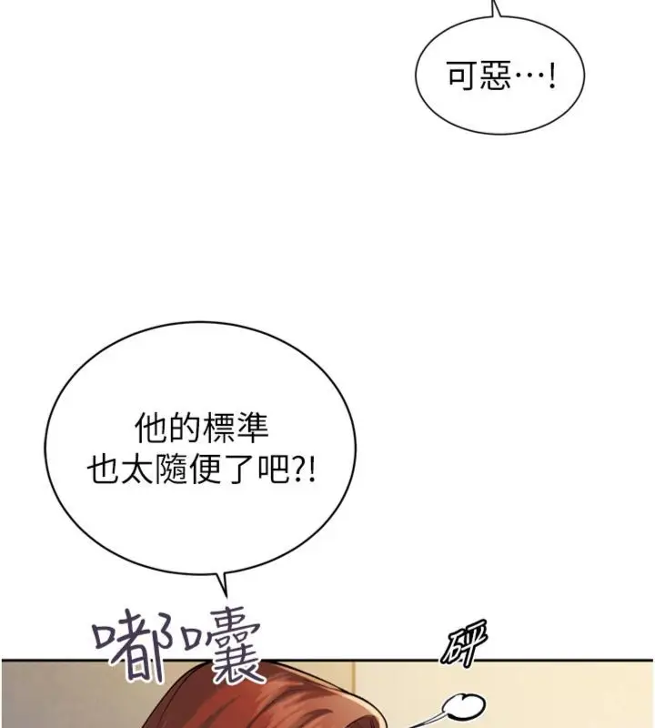 漫画《暴君会长的娇媳们》第35话第47张图