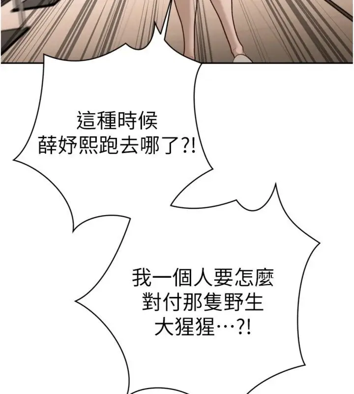 漫画《暴君会长的娇媳们》第35话第60张图