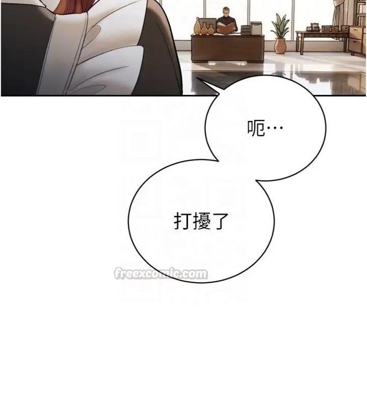 漫画《暴君会长的娇媳们》第35话第84张图