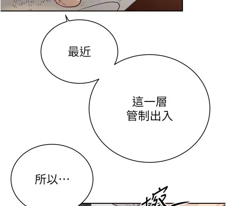 漫画《暴君会长的娇媳们》第35话第93张图