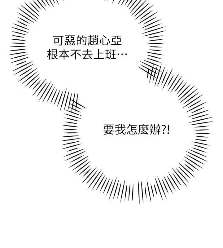 漫画《暴君会长的娇媳们》第36话第108张图