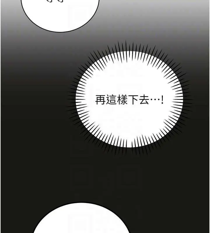 漫画《暴君会长的娇媳们》第36话第110张图