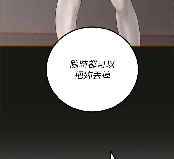 漫画《暴君会长的娇媳们》第36话第113张图