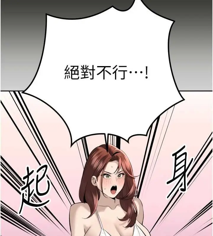 漫画《暴君会长的娇媳们》第36话第114张图