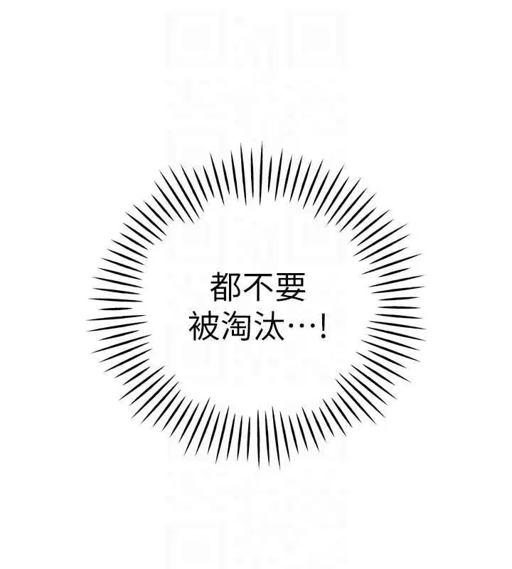 漫画《暴君会长的娇媳们》第36话第117张图