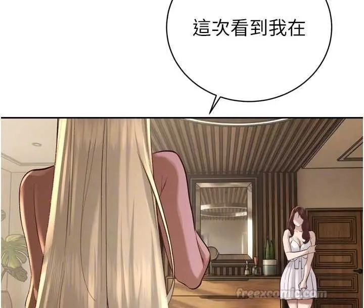 漫画《暴君会长的娇媳们》第36话第120张图