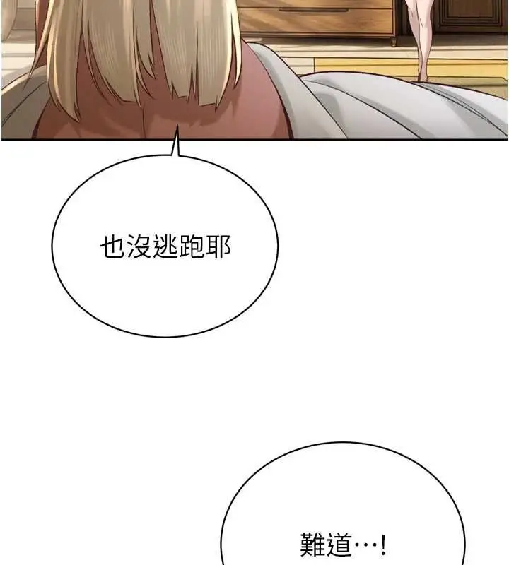 漫画《暴君会长的娇媳们》第36话第121张图