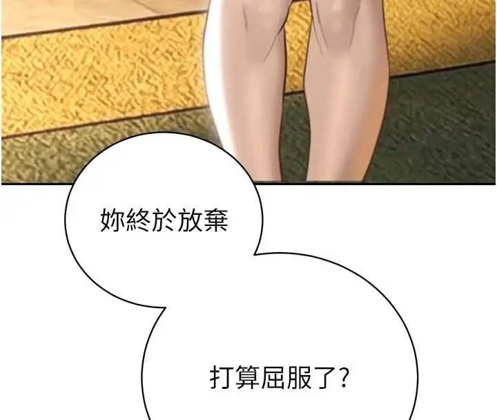 漫画《暴君会长的娇媳们》第36话第124张图