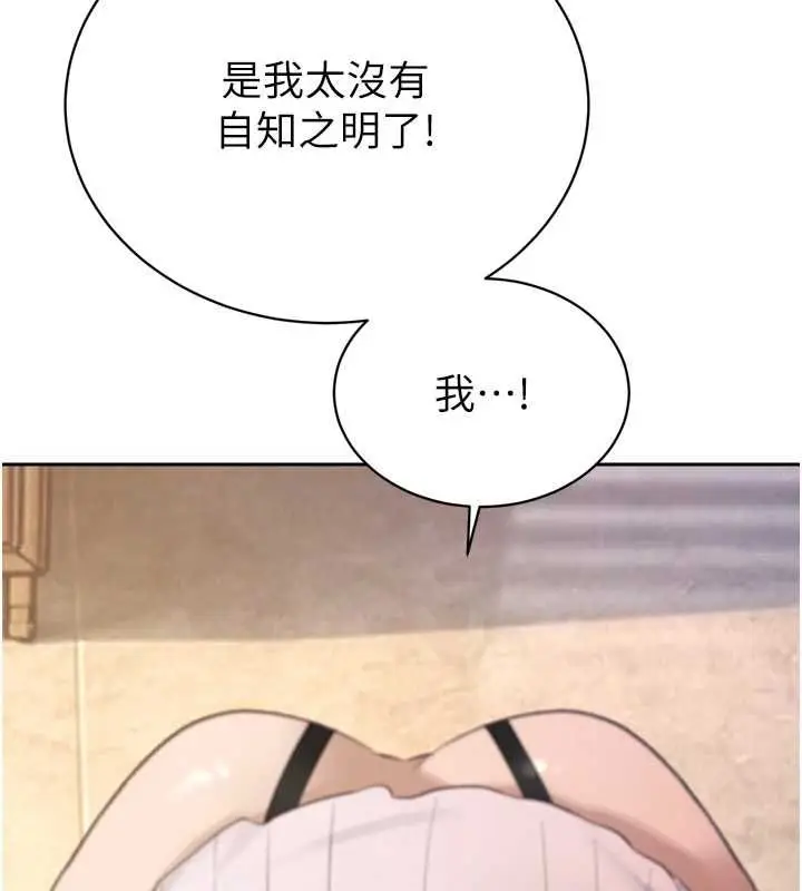漫画《暴君会长的娇媳们》第36话第129张图