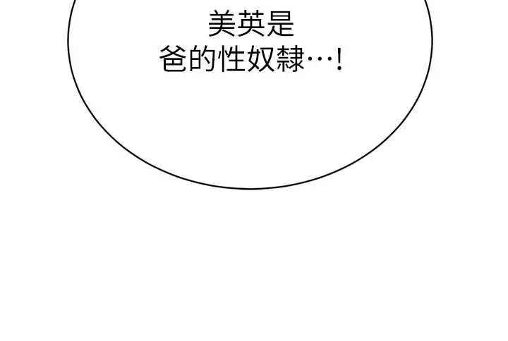漫画《暴君会长的娇媳们》第36话第132张图