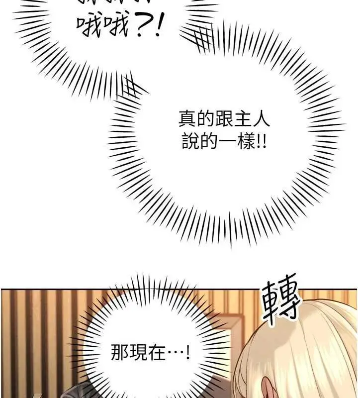 漫画《暴君会长的娇媳们》第36话第134张图
