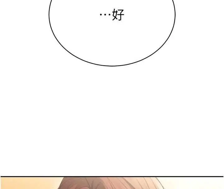 漫画《暴君会长的娇媳们》第36话第136张图