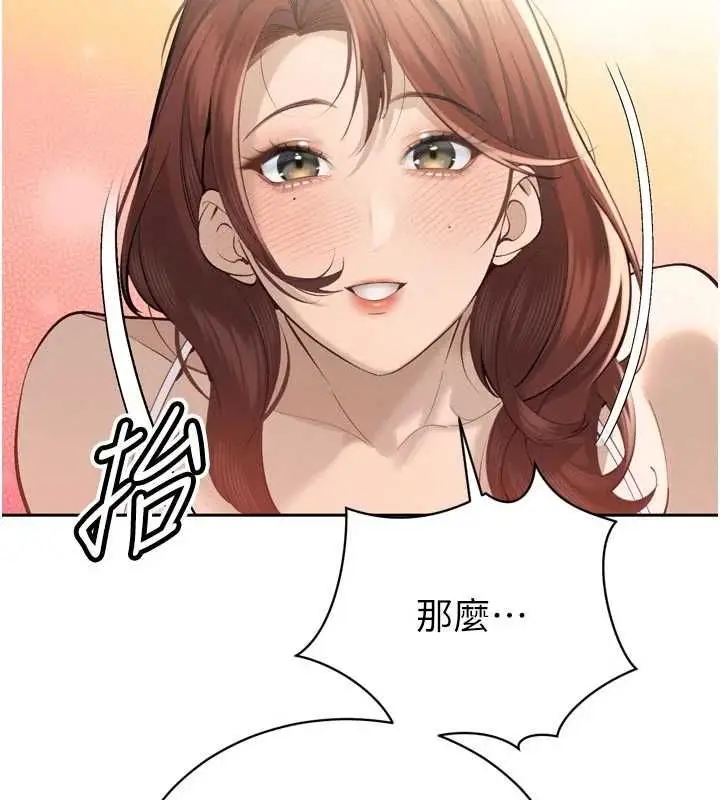 漫画《暴君会长的娇媳们》第36话第137张图