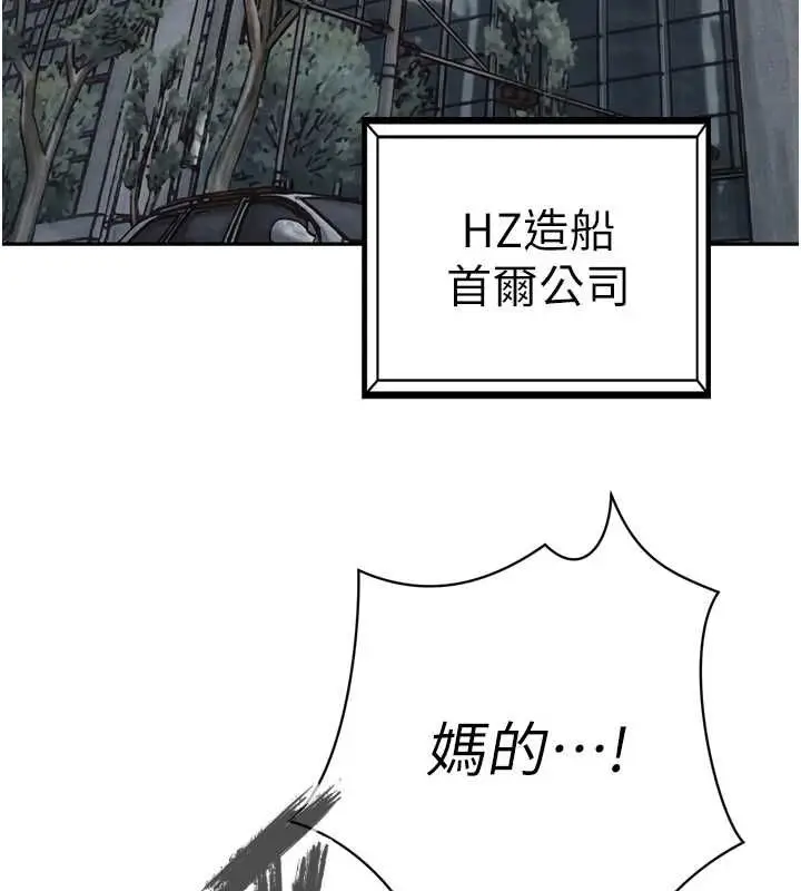 漫画《暴君会长的娇媳们》第36话第14张图