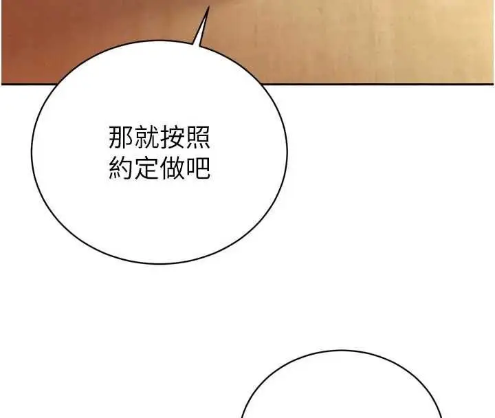 漫画《暴君会长的娇媳们》第36话第140张图