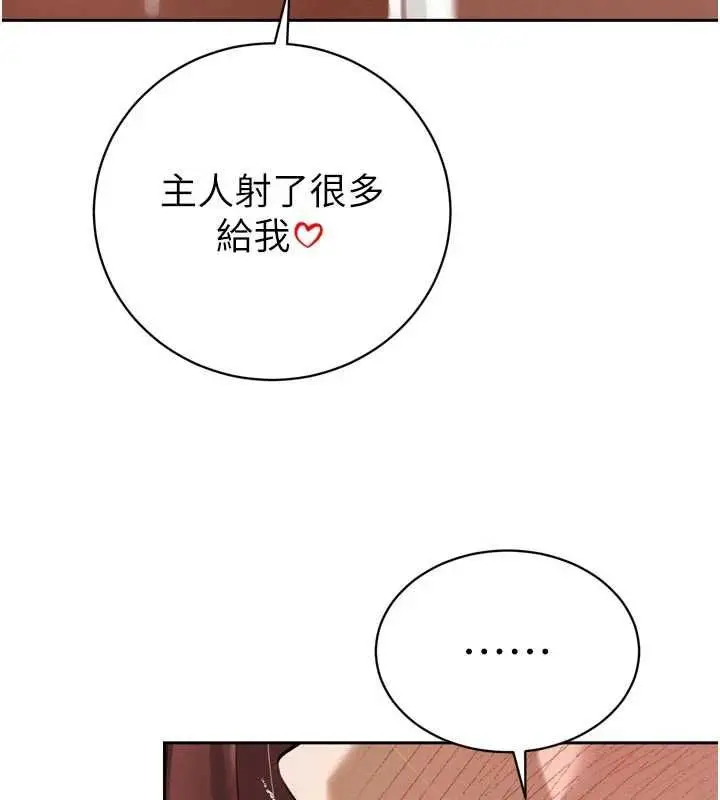 漫画《暴君会长的娇媳们》第36话第142张图
